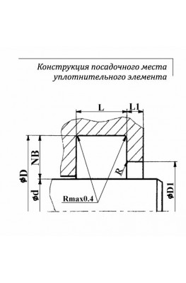 Конструкция посадочного места уплотнительного элемента