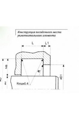 Конструкция посадочного места уплотнительного элемента