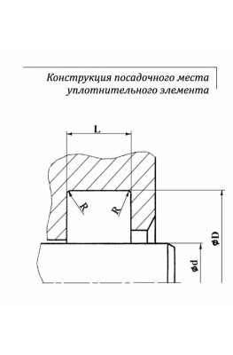 Конструкция посадочного места уплотнительного элемента