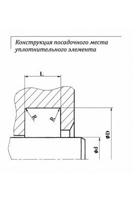 Конструкция посадочного места уплотнительного элемента
