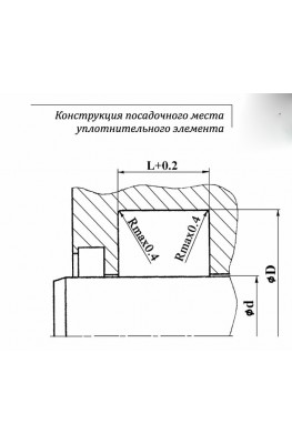 Конструкция посадочного места уплотнительного элемента