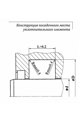 Конструкция посадочного места уплотнительного элемента
