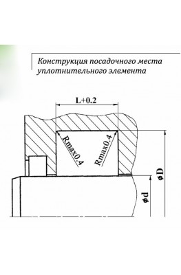 Конструкция посадочного места уплотнительного элемента