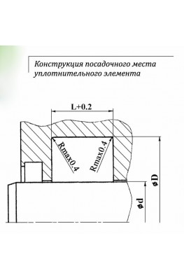 Конструкция посадочного места уплотнительного элемента