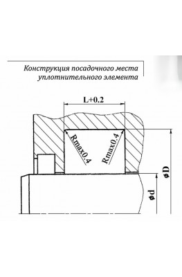 Конструкция посадочного места уплотнительного элемента