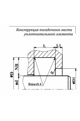 Конструкция посадочного места уплотнительного элемента