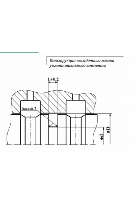 Конструкция посадочного места уплотнительного элемента