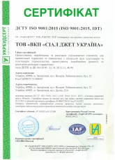 Сертификат ISO 9001:2015 (ISO 9001:2015, IDT)